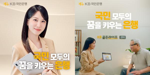 KB국민은행 박은빈 출연 자산관리 브랜드 광고 공개, AI 활용 '케이봇쌤' 등장
