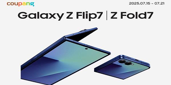 쿠팡 '갤럭시 Z 플립7·폴드7' 사전판매, 스토리지 2배 혜택에 푸짐한 경품