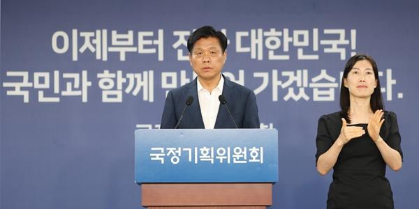 국정기획위 