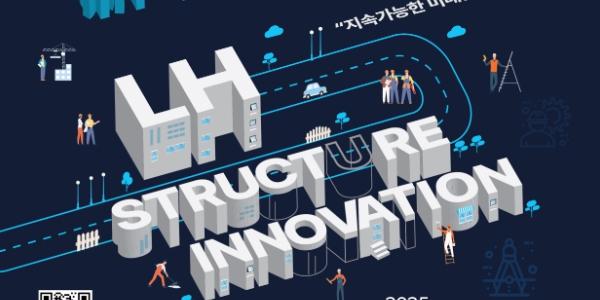 LH 새 주거모델 위한 공모전 개최, 획일적 아파트 탈피할 아이디어 모색