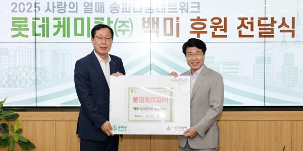 롯데케미칼 서울 송파구에 '동행쌀' 기부, 지역사회 지원 활동 일환