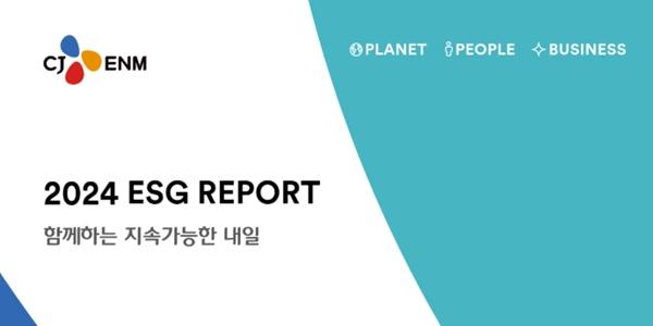 CJENM 글로벌 ESG 평가에서 종합 'AA' 등급 받아, 작년보다 한 단계 상승