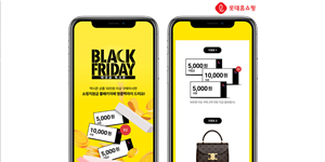 롯데홈쇼핑 31일까지 '블랙프라이데이' 열어, 역시즌 물량 470억 규모 풀어