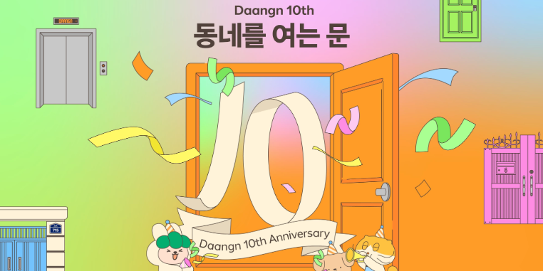 '창립 10주년' 당근 새 비전 공개, 
