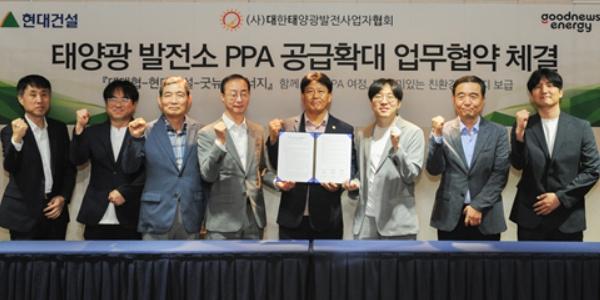 현대건설, 전력거래계약 얼라이언스 확대로 에너지 전환 힘 실어 