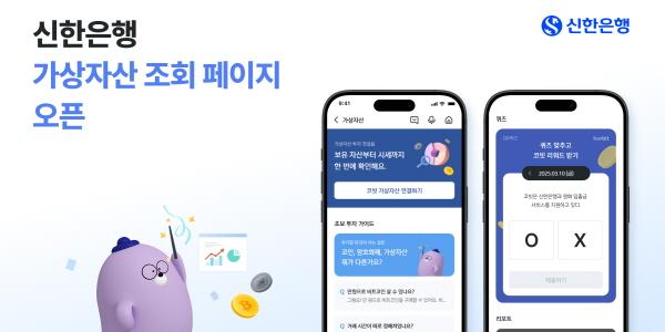 신한은행, 코빗과 시중은행 최초 '가상자산 전용 페이지' 열어