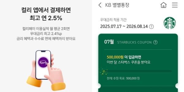 스타벅스 당근 컬리 끌어모으는 은행권, 예금 확보와 플랫폼 경쟁력 다 잡기