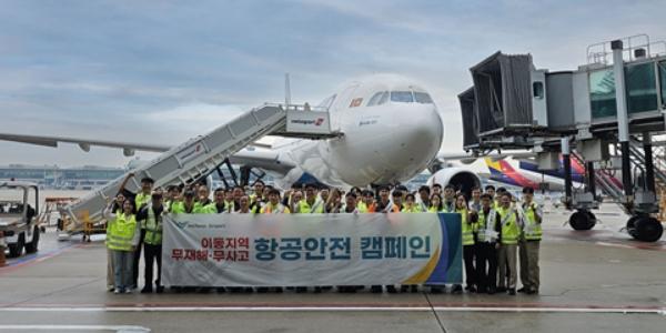 인천공항공사 2025년 하계 합동 항공안전캠페인 개최, 무결점 운행 다짐
