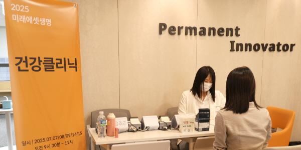 미래에셋생명 임직원 대상 '건강클리닉' 운영, '건강한 조직문화' 위해 마련