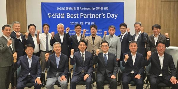 두산건설 우수협력사 12곳 포상, 