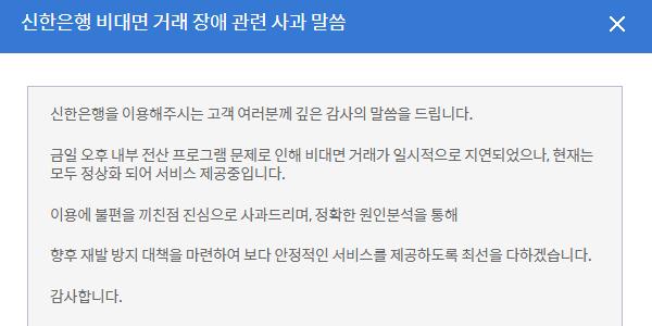 신한은행 홈페이지·앱 전산장애로 1시간20분 먹통, 