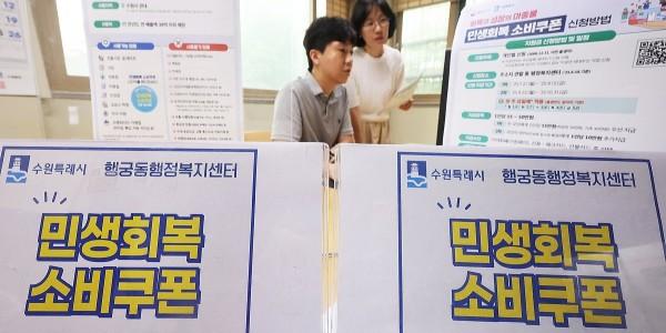 '1인당 최대 45만 원' 민생쿠폰 21일부터 1차 신청 시작, 9월12일 신청 마감