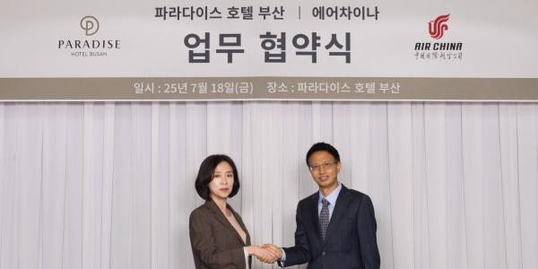 파라다이스호텔부산·에어차이나와 업무협약 맺어, 