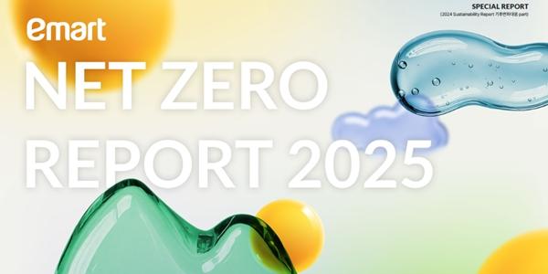 이마트 작년 탄소 배출량 예상 대비 5300톤 감축, '온실가스 제로' 순항