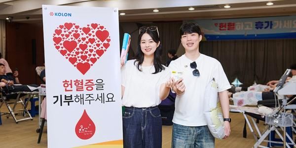 코오롱그룹, 여름철 혈액 수급에 기여 위해 헌혈 행사 진행