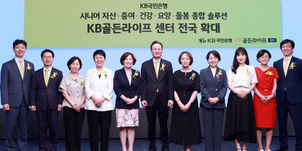 KB국민은행 골든라이프센터 전국 확대 운영, 시니어 고객 맞춤 서비스 강화