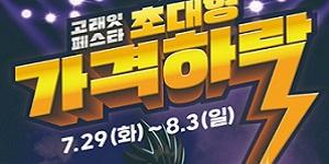 '수박·한우·전복 최대 60% 할인', 이마트 '고래잇 페스타' 29일부터 