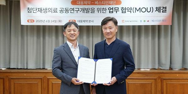 대웅제약 베스티안재단과 업무협약 체결, 면역질환·화상 치료 연구