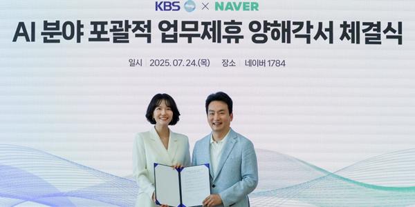 네이버와 KBS 'AI 기술 협력' 업무협약 체결, 