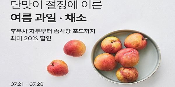 컬리 여름 제철 과일·채소 기획전 진행, 최대 20% 할인