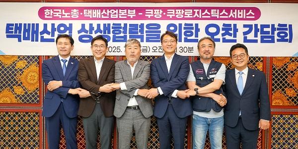 한국노총∙민주당∙쿠팡 대표 오찬 간담회, 