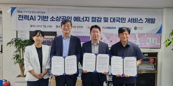 한전 소상공인 에너지 절감 서비스 개발 추진, 11월까지 시범 운영