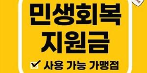 bhc, 전국 2200여 개 가맹점서 '민생회복 소비쿠폰' 사용 가능