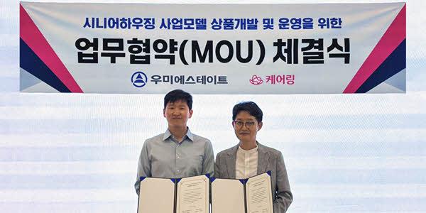 우미에스테이트, 노인 요양 전문기업과 고령친화 '시니어하우징' 개발 맞손