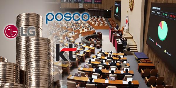 배당 분리과세 세율에 쏠리는 눈, 포스코 KT LG '구관' 지주사 먼저 담아볼까