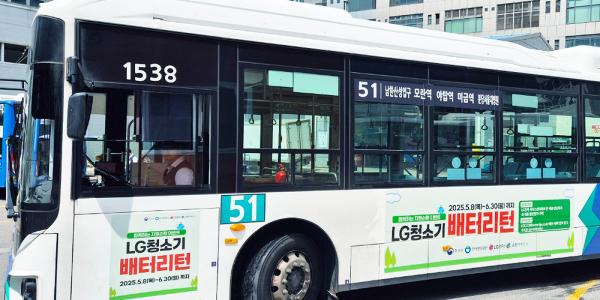 LG전자 자원 순환 캠페인으로 폐배터리 108톤 수거, 참여 고객 14만 명 