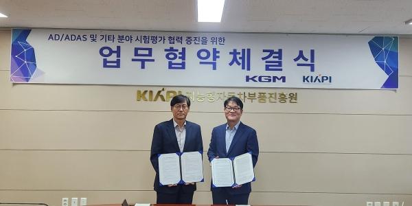 KG모빌리티, 지능형자동차부품진흥원과 자율주행 기술 개발 업무협약 