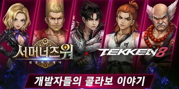 컴투스, '서머너즈 워'의 'TEKKEN8' 협업 앞두고 컬래버 콘텐츠 제작 과정 및 구현 소개