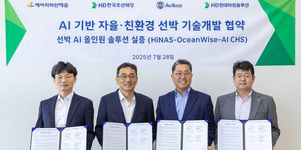 HD현대그룹, 에이치라인해운과 'AI 자율·친환경 선박 기술' 공동 개발 착수