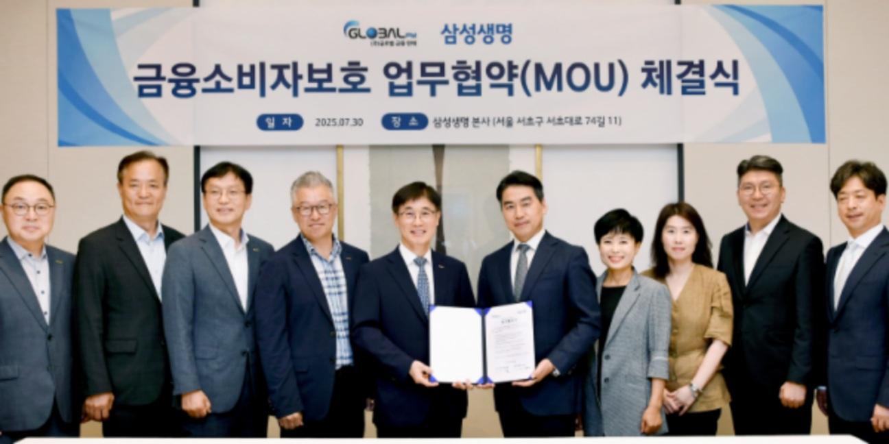 삼성생명 법인보험대리점과 상생 도모, '금융소비자 보호' 업무협약 맺어