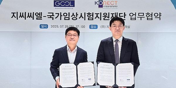 지씨씨엘, 국가임상시험지원재단과 임상 연구의 상호 협력 위한 업무협약 