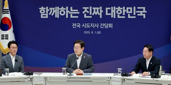 이재명 시도지사 간담회서 '지방 인센티브' 강조, 