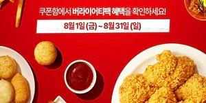BBQ, 앱 주문 고객 대상으로 창사 30주년 맞이 '5만 원 쿠폰팩' 증정