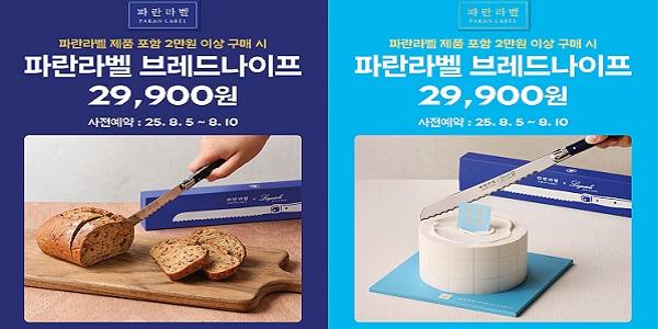 파리바게뜨 '파란라벨 브레드나이프' 사전 예약, 제품 구매하면 2만9900원