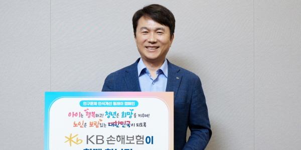 KB손해보험 출산과 육아 지원 확대, 저출생 문제 극복에 힘써