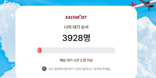 이스타항공 특가행사에 서버 폭주, "대기열 길어진 것으로 정상이용 가능"