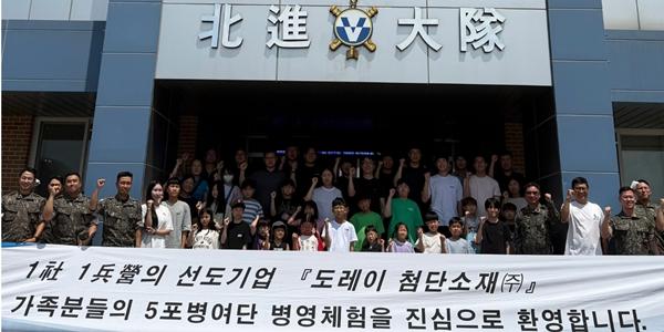 도레이첨단소재 제5포병여단서 임직원·자녀 병영체험, 발전기금 1천만 원 내 