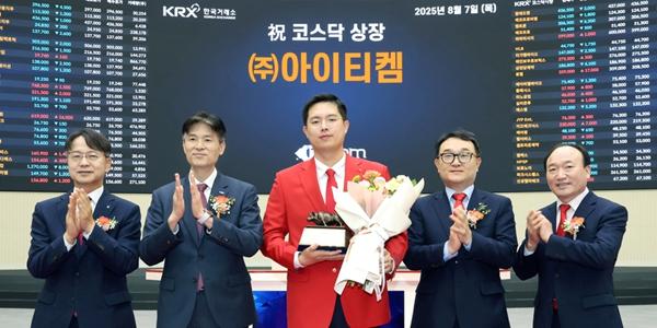 '유기소재' 아이티켐 코스닥 상장 첫날 주가 장중 공모가보다 107% 급등