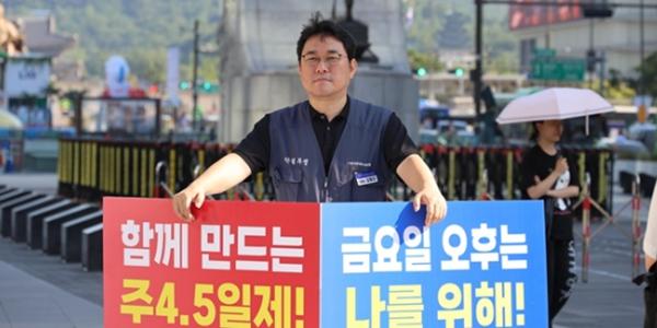 주4.5일제 선봉장 자처한 금융노조 여론전 돌입, 