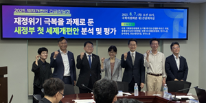 [현장] 세제개편안 긴급 좌담회, 