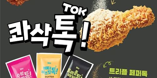 bhc 카카오쇼핑라이브 말복 특가 방송 진행, 6종 최대 7천 원 할인