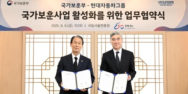 현대차그룹 국가보훈부와 국가보훈 사업 활성화 업무협약, 의전차량 지원
