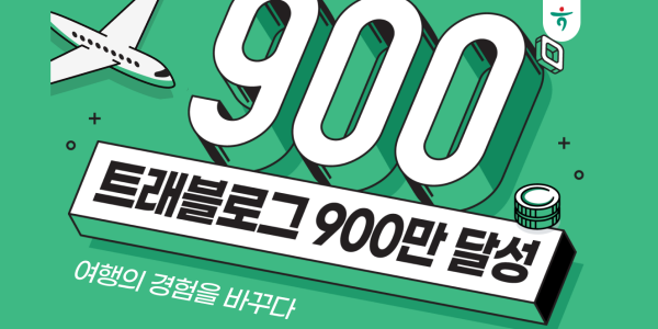 하나카드 트래블로그 가입 900만 명 돌파, 성영수 
