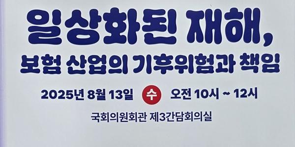 기후솔루션 국회 세미나, 