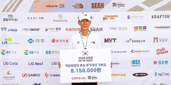 컴투스, 광복절 기념 기부 마라톤 캠페인 '2025 815런' 후원