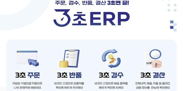 유비케어, 약국 경영 지원 플랫폼 '3초 ERP' 출시